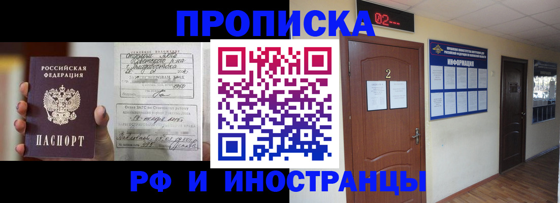 прописка от собственника в Копейске