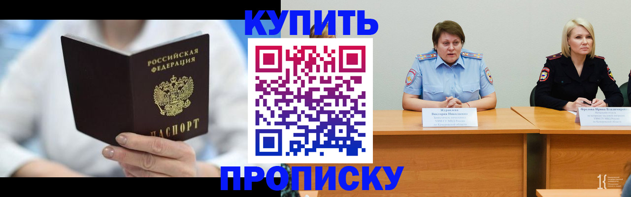 прописка в Копейске