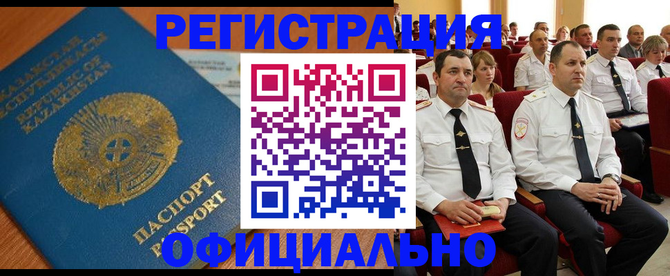 прописка для военкомата в Копейске